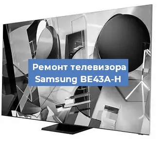 Замена порта интернета на телевизоре Samsung BE43A-H в Краснодаре